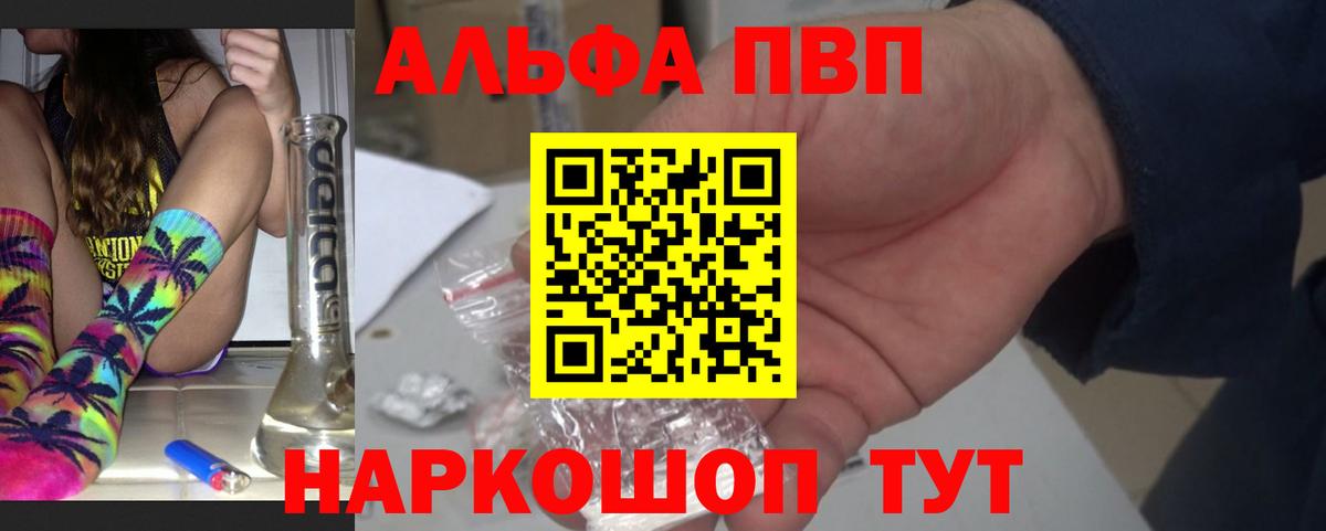A-PVP Crystall Добрянка