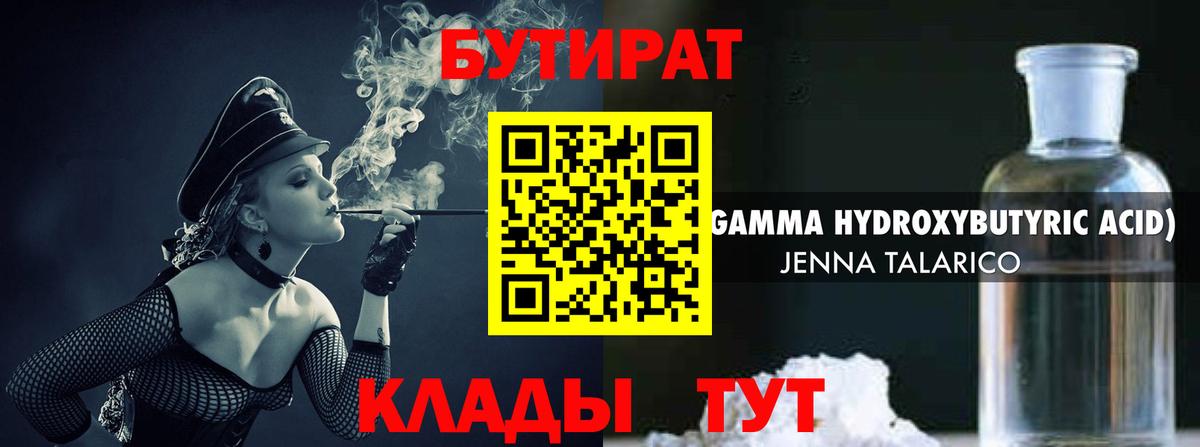 БУТИРАТ бутик Добрянка