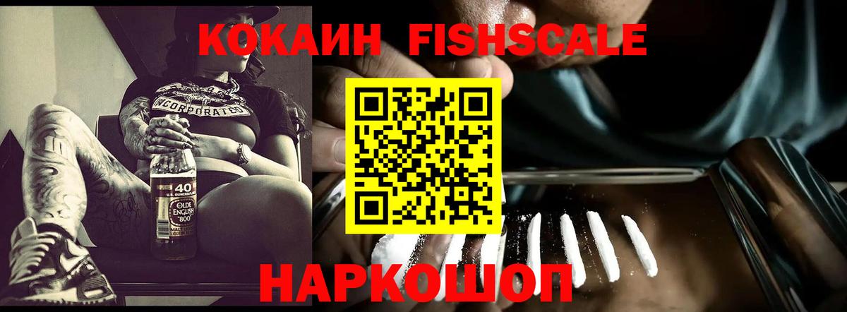 КОКАИН Fish Scale Добрянка