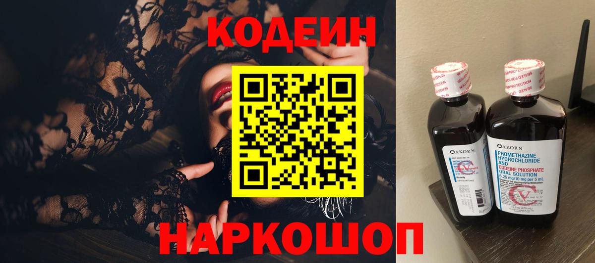 Кодеиновый сироп Lean напиток Lean (лин) Добрянка