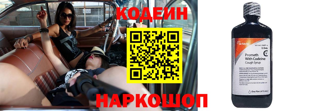 Кодеин Purple Drank  Вход с VPN  Codein Purple Drank  Добрянка 