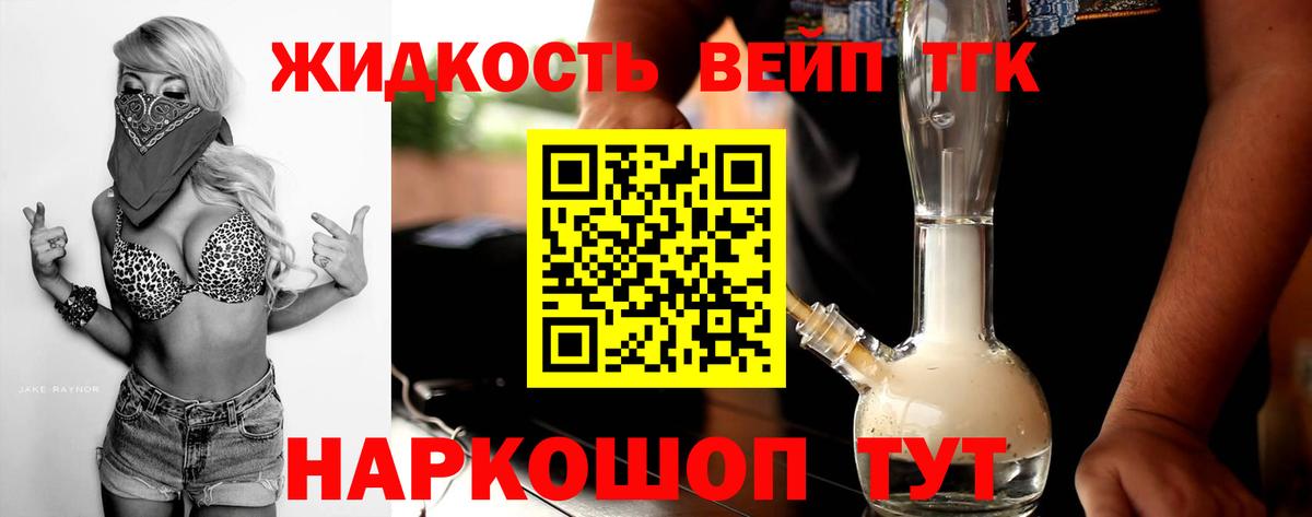 ТГК вейп с тгк Добрянка